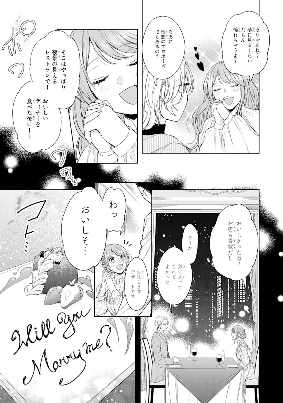 鬼上司をデレさせたい! 第1話 - Page 19