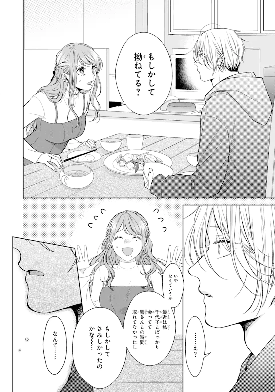 鬼上司をデレさせたい! 第1話 - Page 42