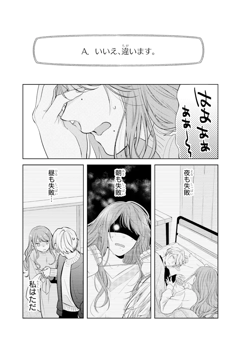 鬼上司をデレさせたい! 第2.1話 - Page 9