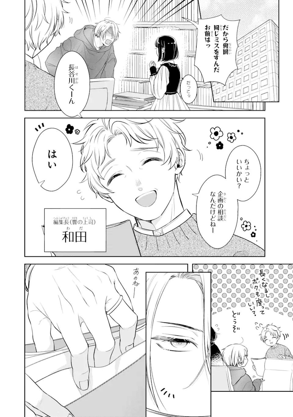 鬼上司をデレさせたい! 第2.2話 - Page 1