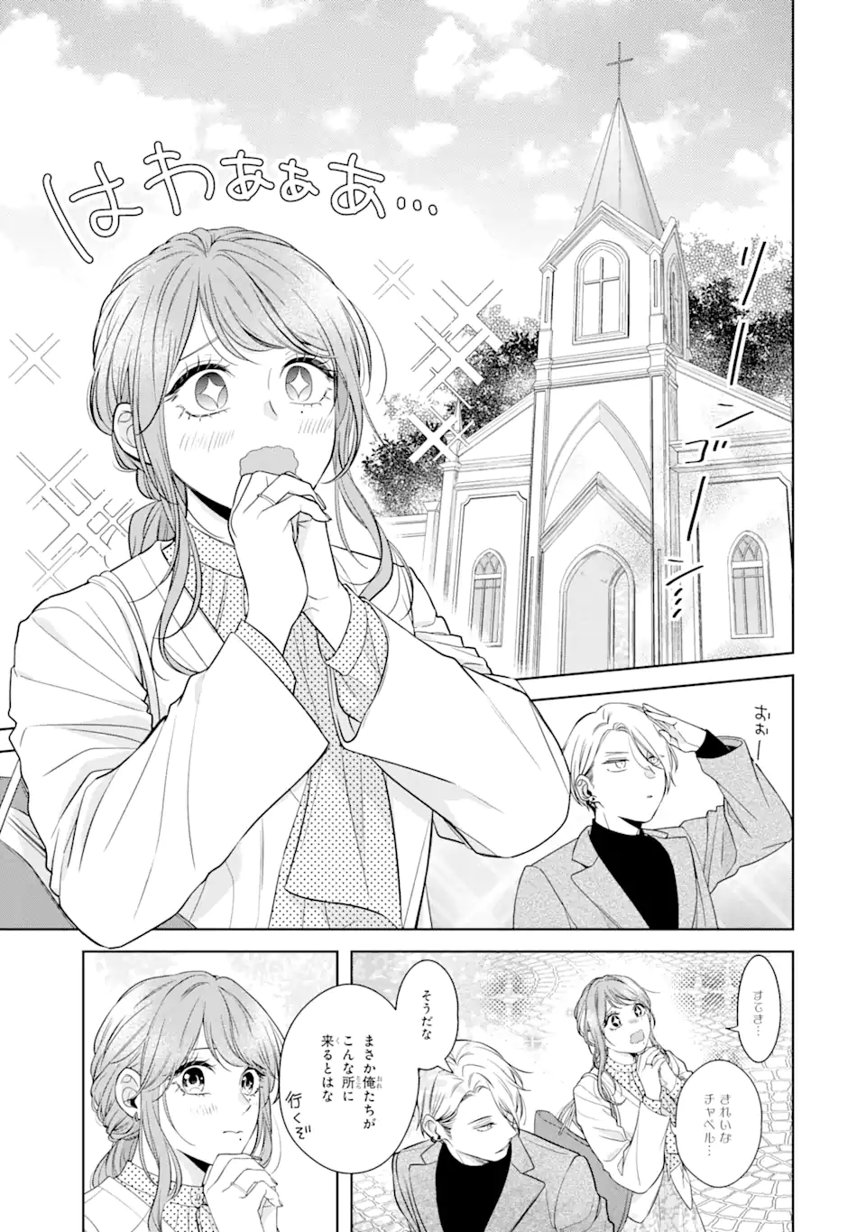 鬼上司をデレさせたい! 第2.3話 - Page 6