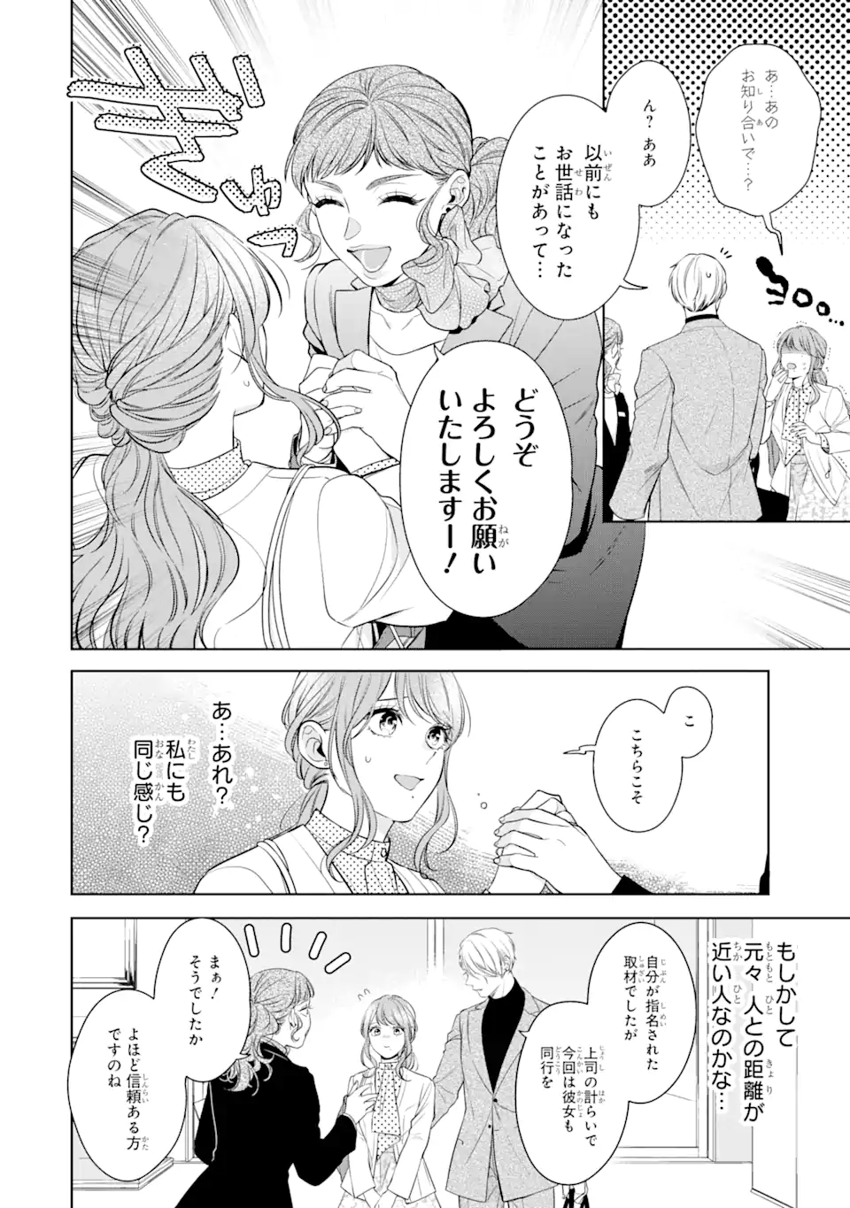 鬼上司をデレさせたい! 第3.1話 - Page 2