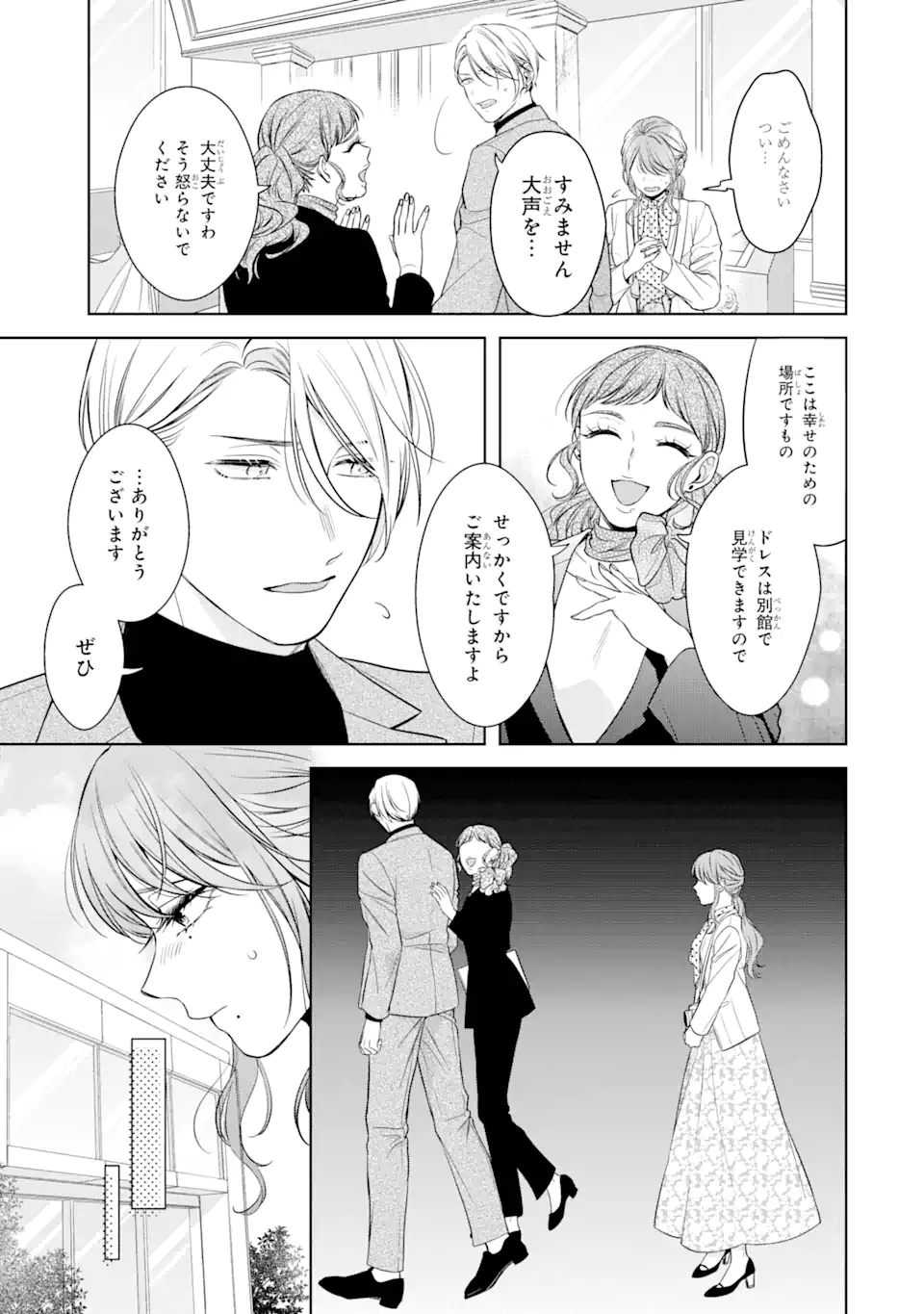 鬼上司をデレさせたい! 第3.2話 - Page 3