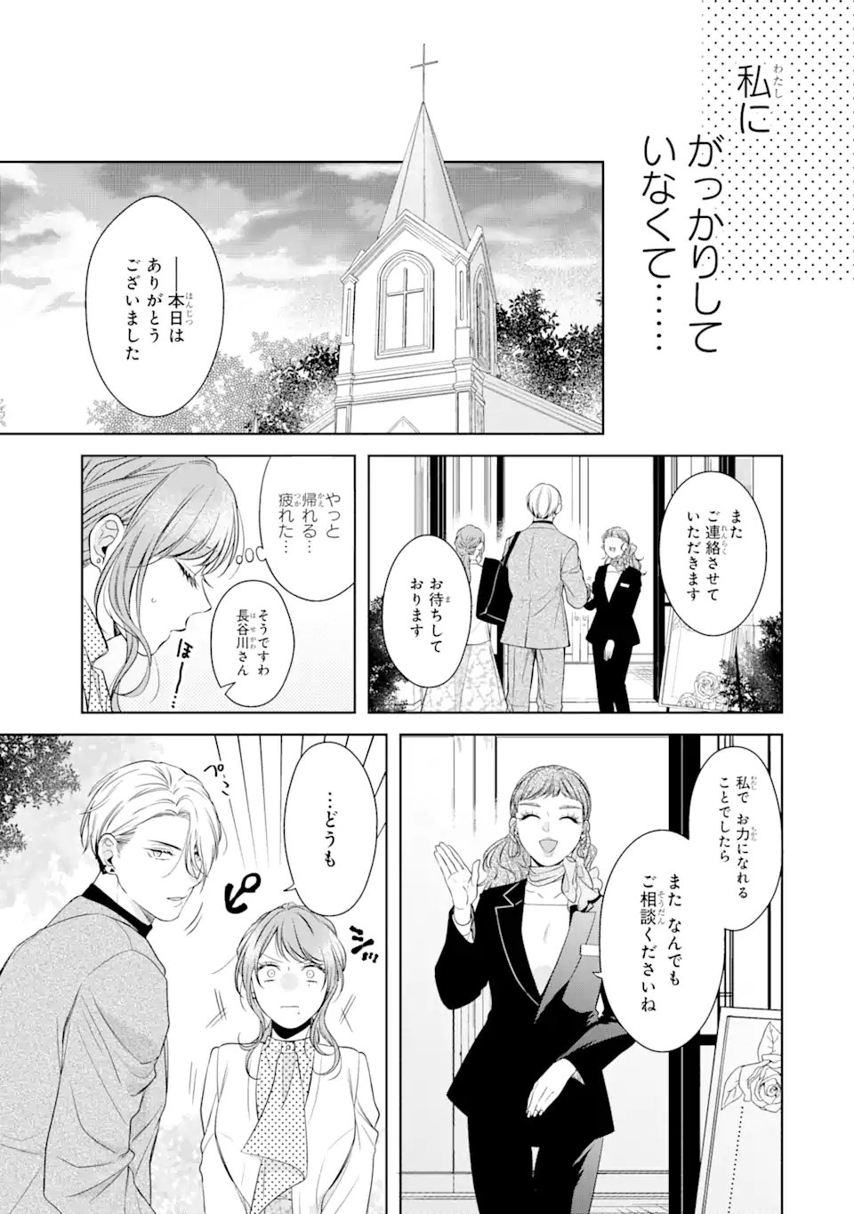 鬼上司をデレさせたい! 第3.2話 - Page 9