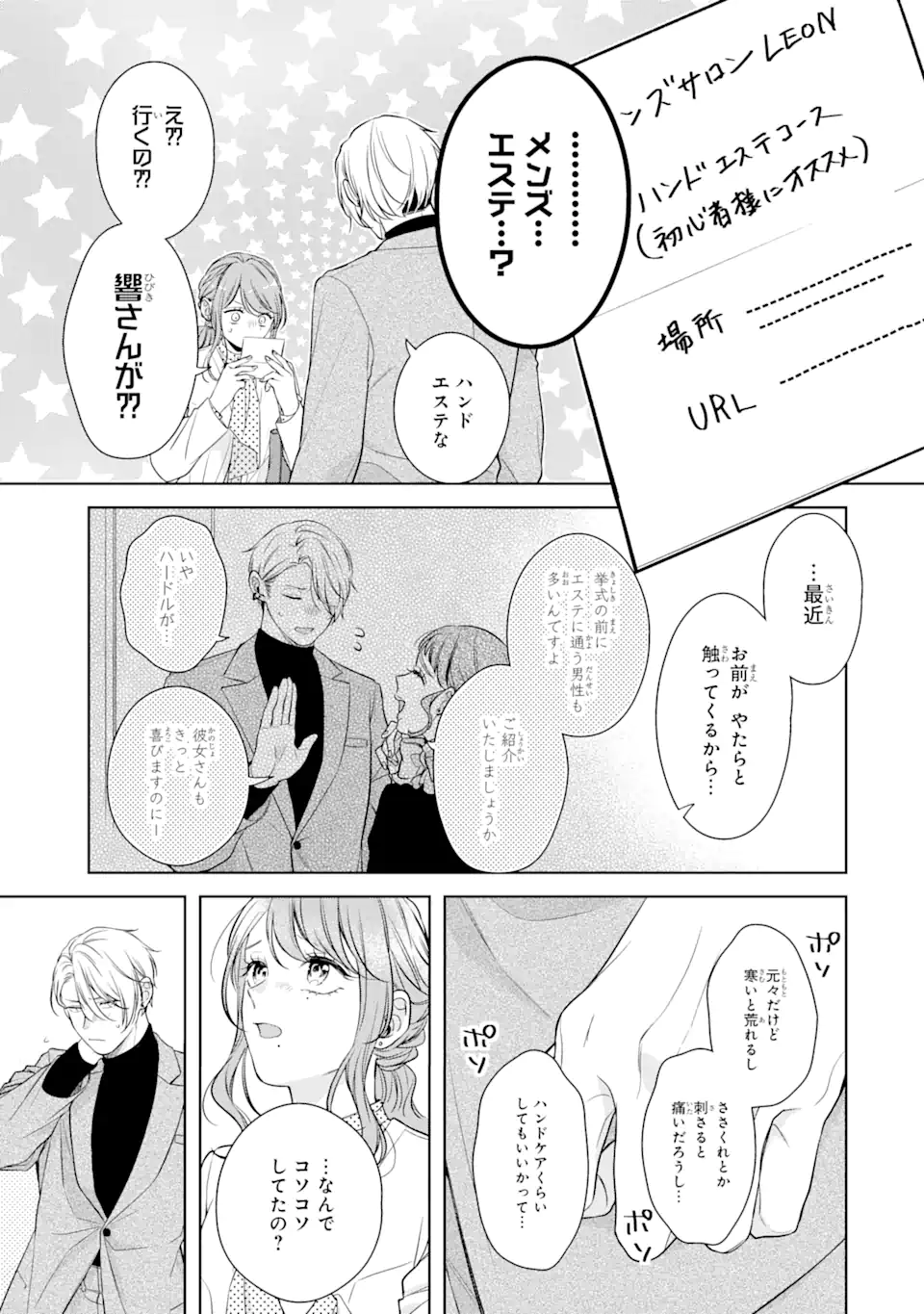 鬼上司をデレさせたい! 第3.3話 - Page 1