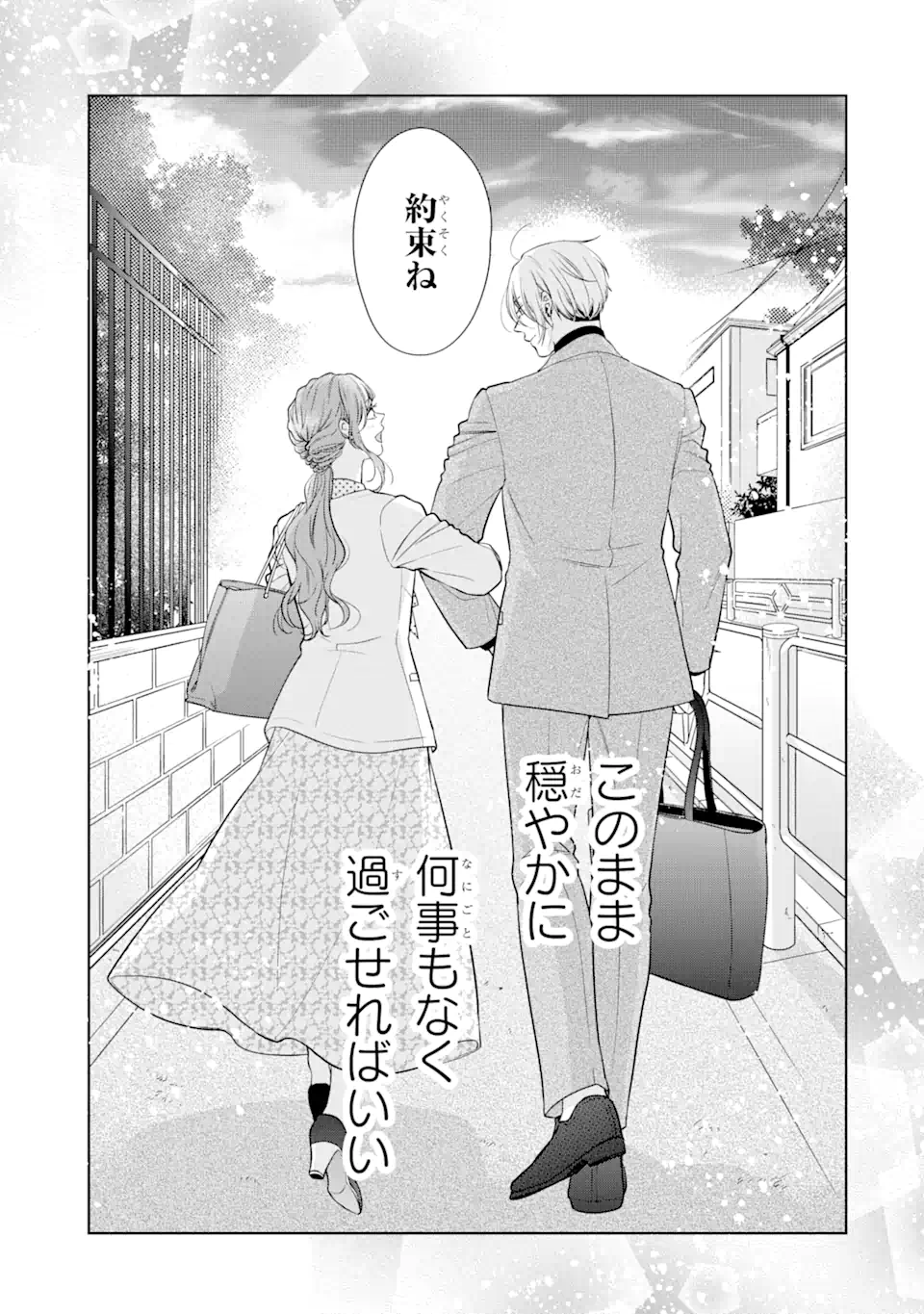 鬼上司をデレさせたい! 第3.3話 - Page 7