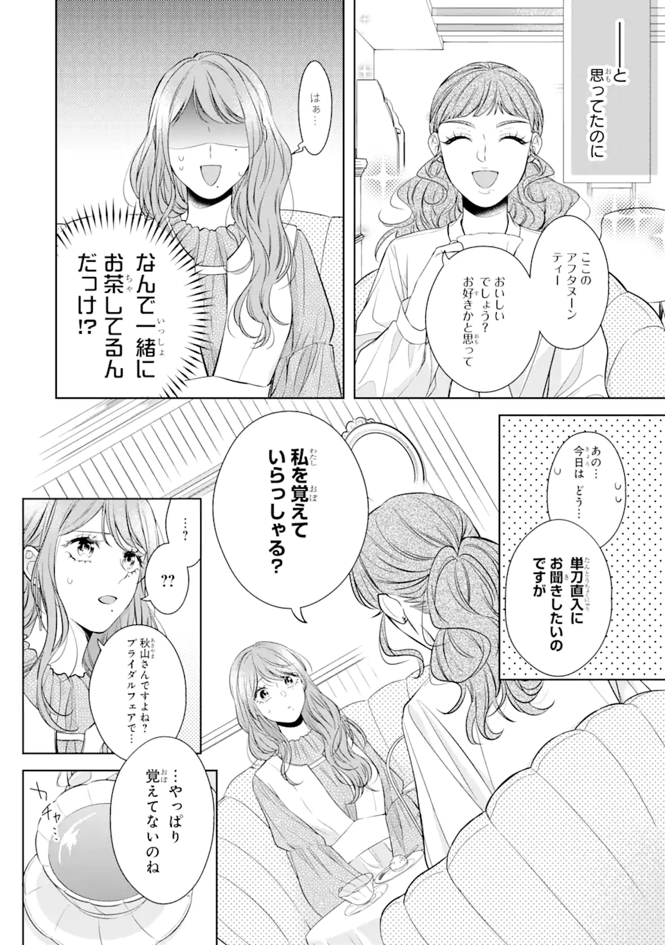 鬼上司をデレさせたい! 第3.3話 - Page 8