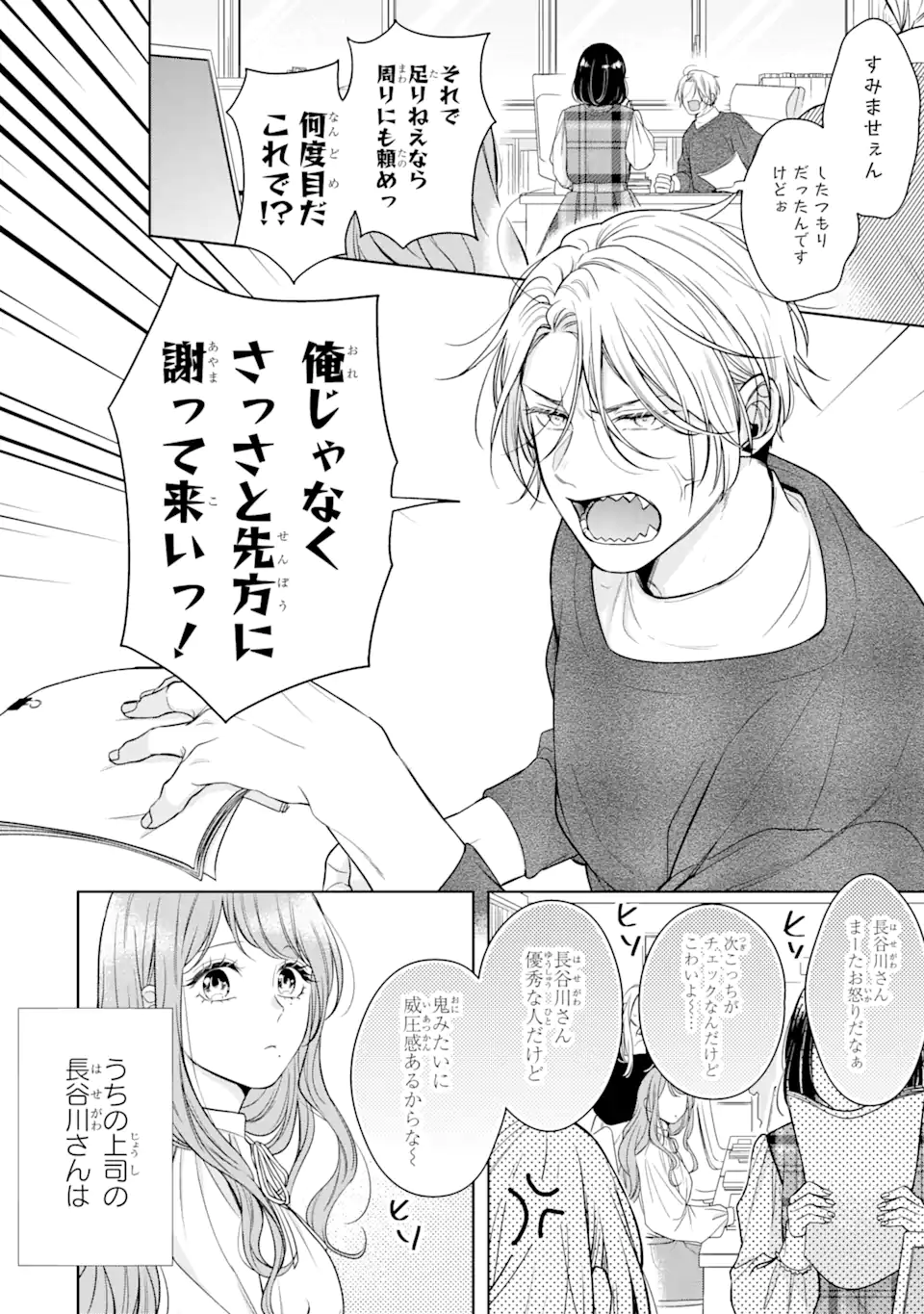 鬼上司をデレさせたい 第1.1話 - Page 6