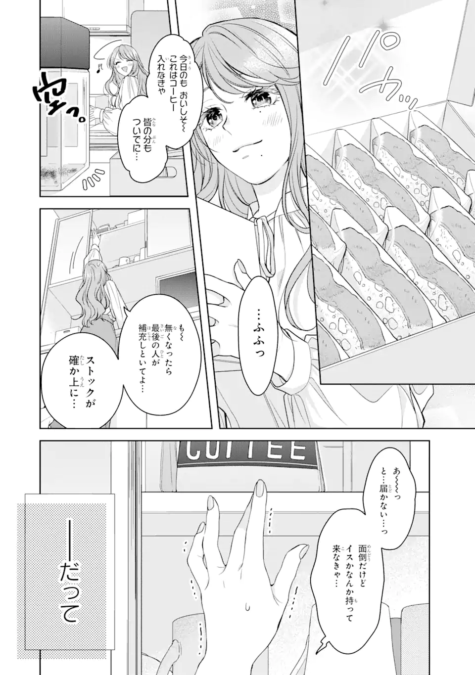 鬼上司をデレさせたい 第1.1話 - Page 8