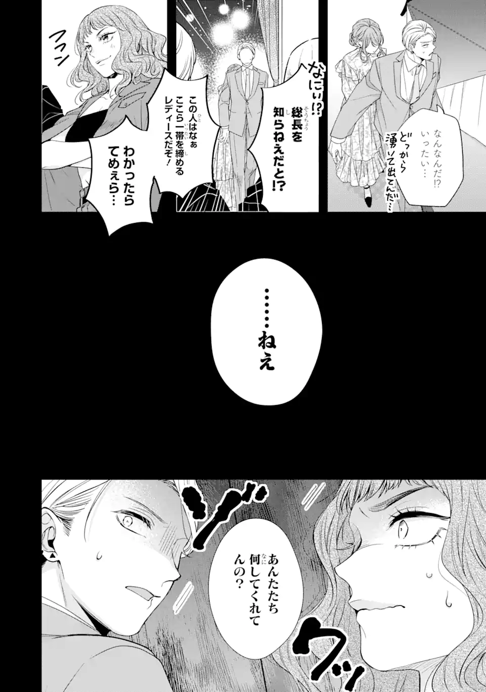 鬼上司をデレさせたい 第1.2話 - Page 9