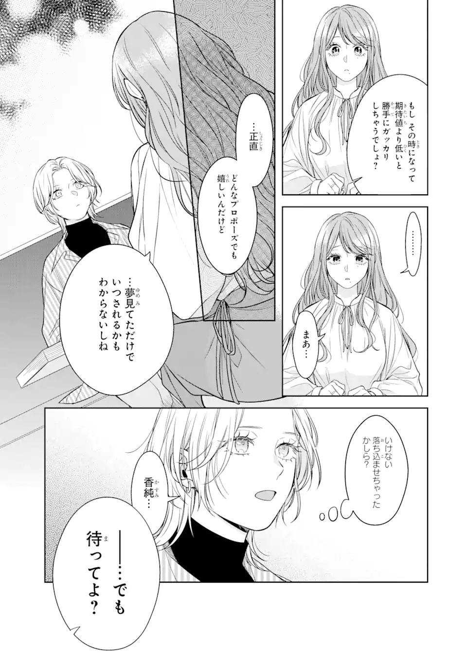 鬼上司をデレさせたい 第1.3話 - Page 4