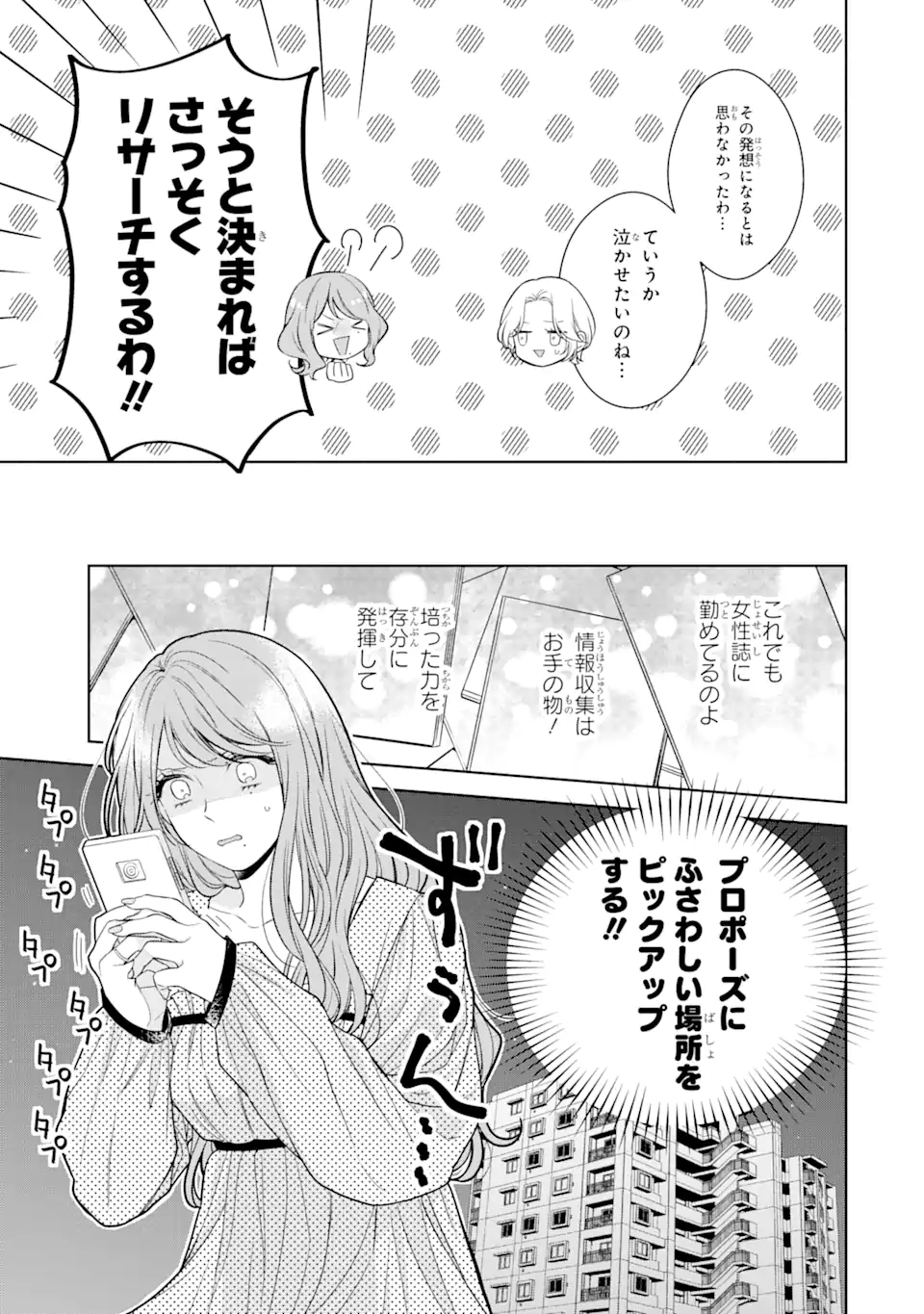 鬼上司をデレさせたい 第1.3話 - Page 6