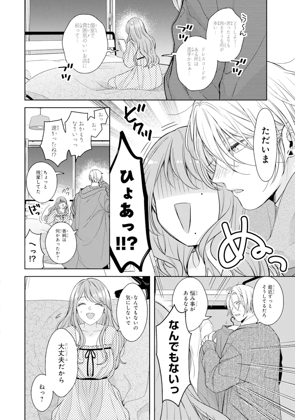 鬼上司をデレさせたい 第1.3話 - Page 7