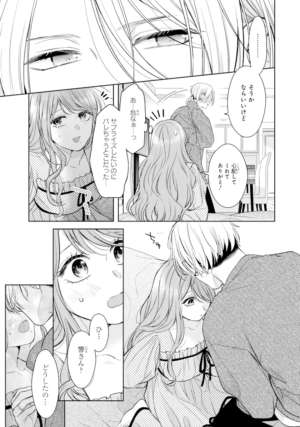 鬼上司をデレさせたい 第1.3話 - Page 8