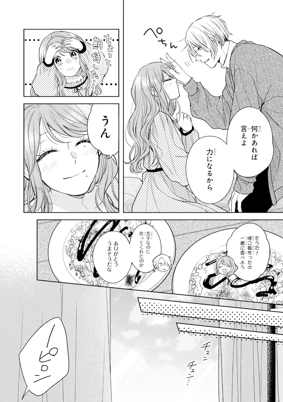 鬼上司をデレさせたい 第1.3話 - Page 9