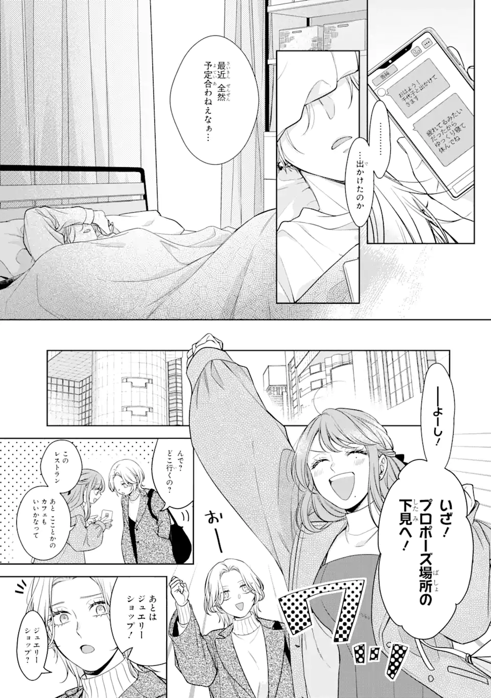 鬼上司をデレさせたい 第1.3話 - Page 10