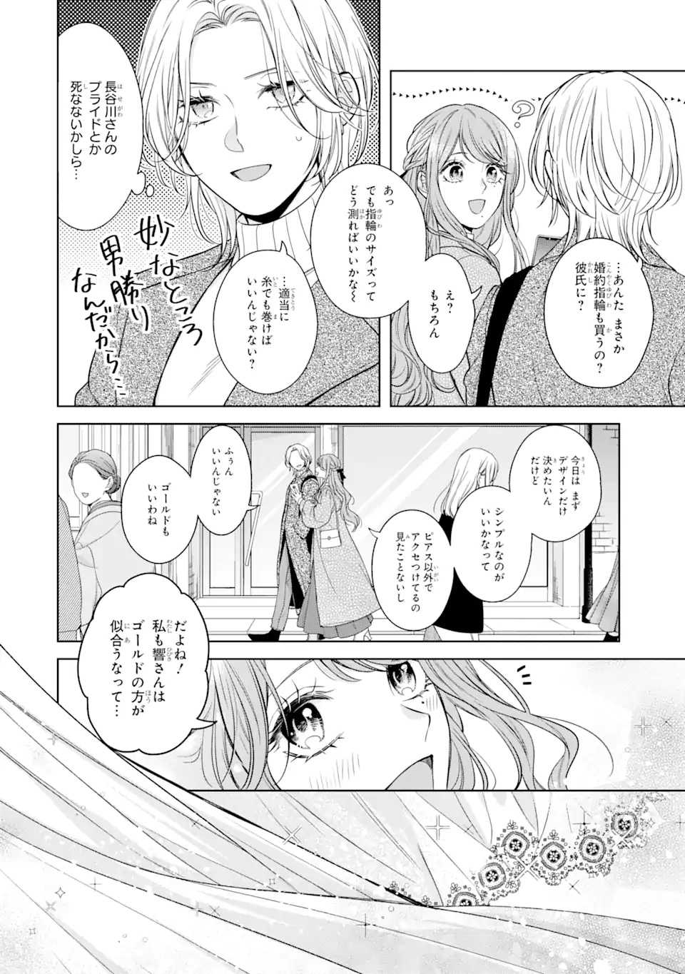 鬼上司をデレさせたい 第1.3話 - Page 11