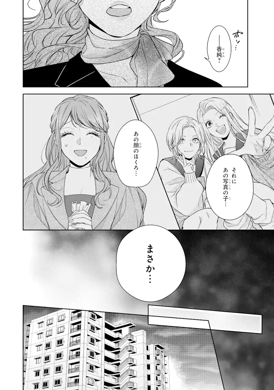 鬼上司をデレさせたい 第1.3話 - Page 15