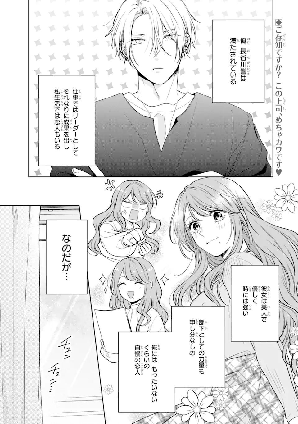 鬼上司をデレさせたい 第2.1話 - Page 1