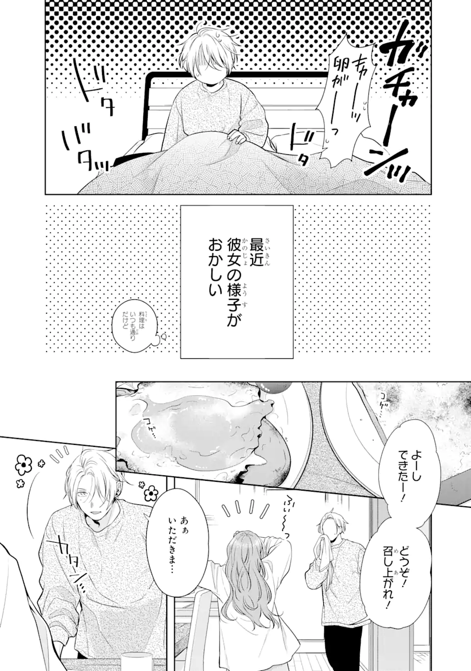 鬼上司をデレさせたい 第2.1話 - Page 3