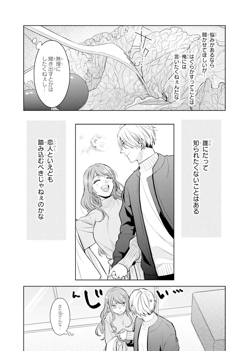 鬼上司をデレさせたい 第2.1話 - Page 5