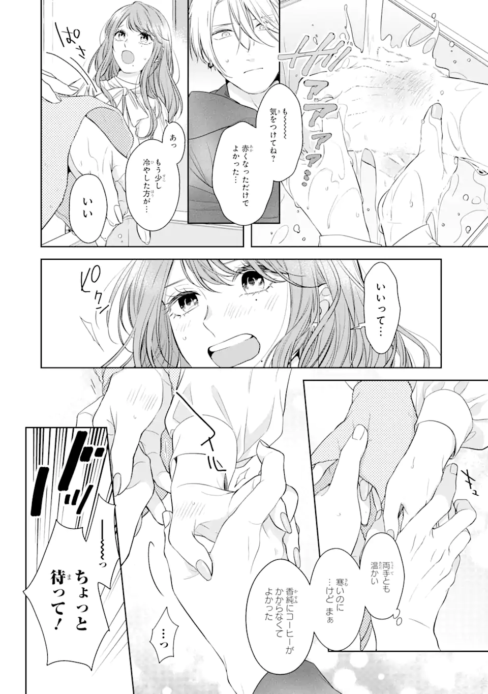 鬼上司をデレさせたい 第2.2話 - Page 7