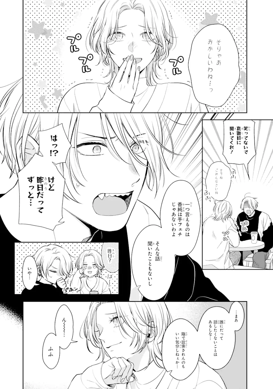 鬼上司をデレさせたい 第2.2話 - Page 13