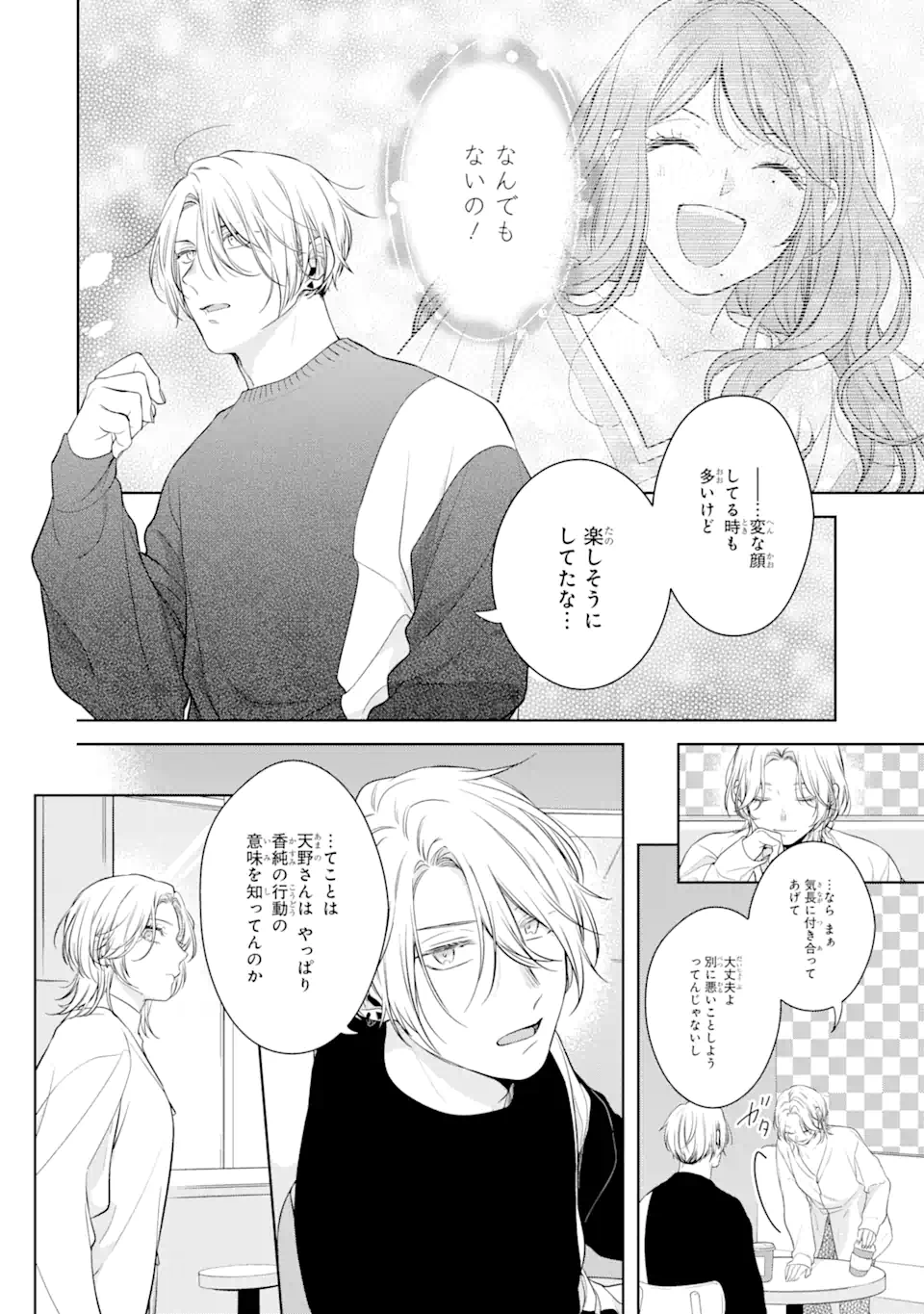 鬼上司をデレさせたい 第2.2話 - Page 15