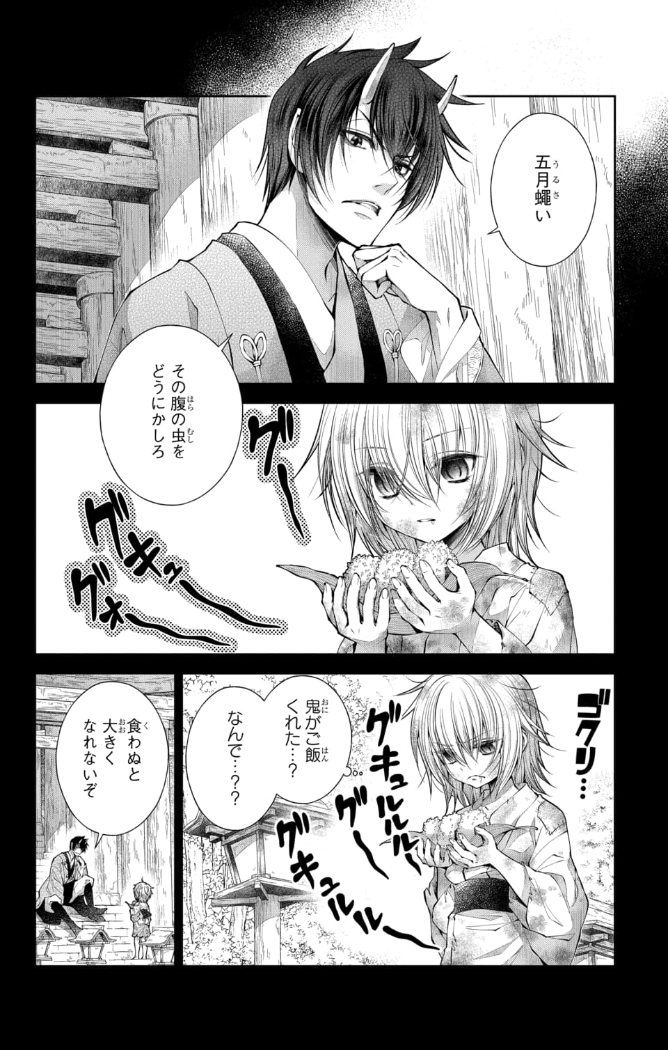 鬼の花嫁は喰べられたい 第1.1話 - Page 6