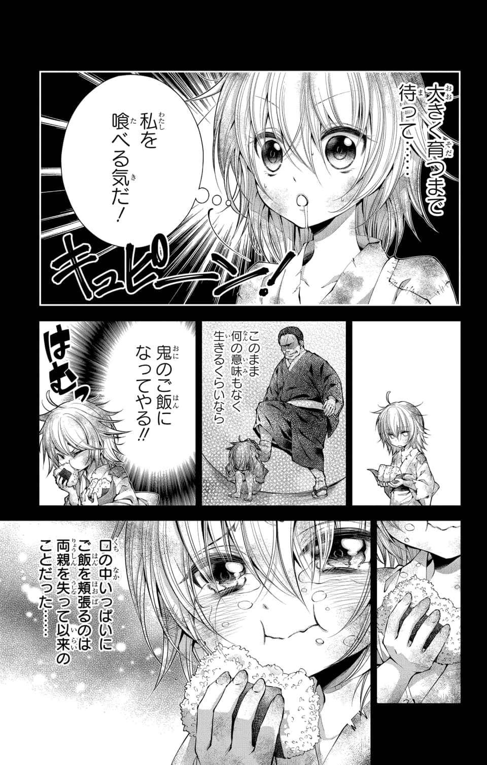 鬼の花嫁は喰べられたい 第1.1話 - Page 7