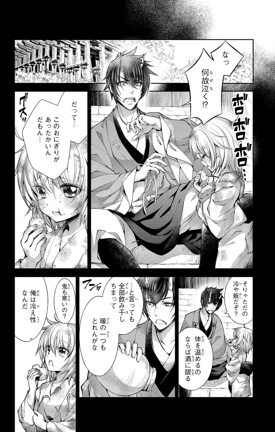 鬼の花嫁は喰べられたい 第1.3話 - Page 2