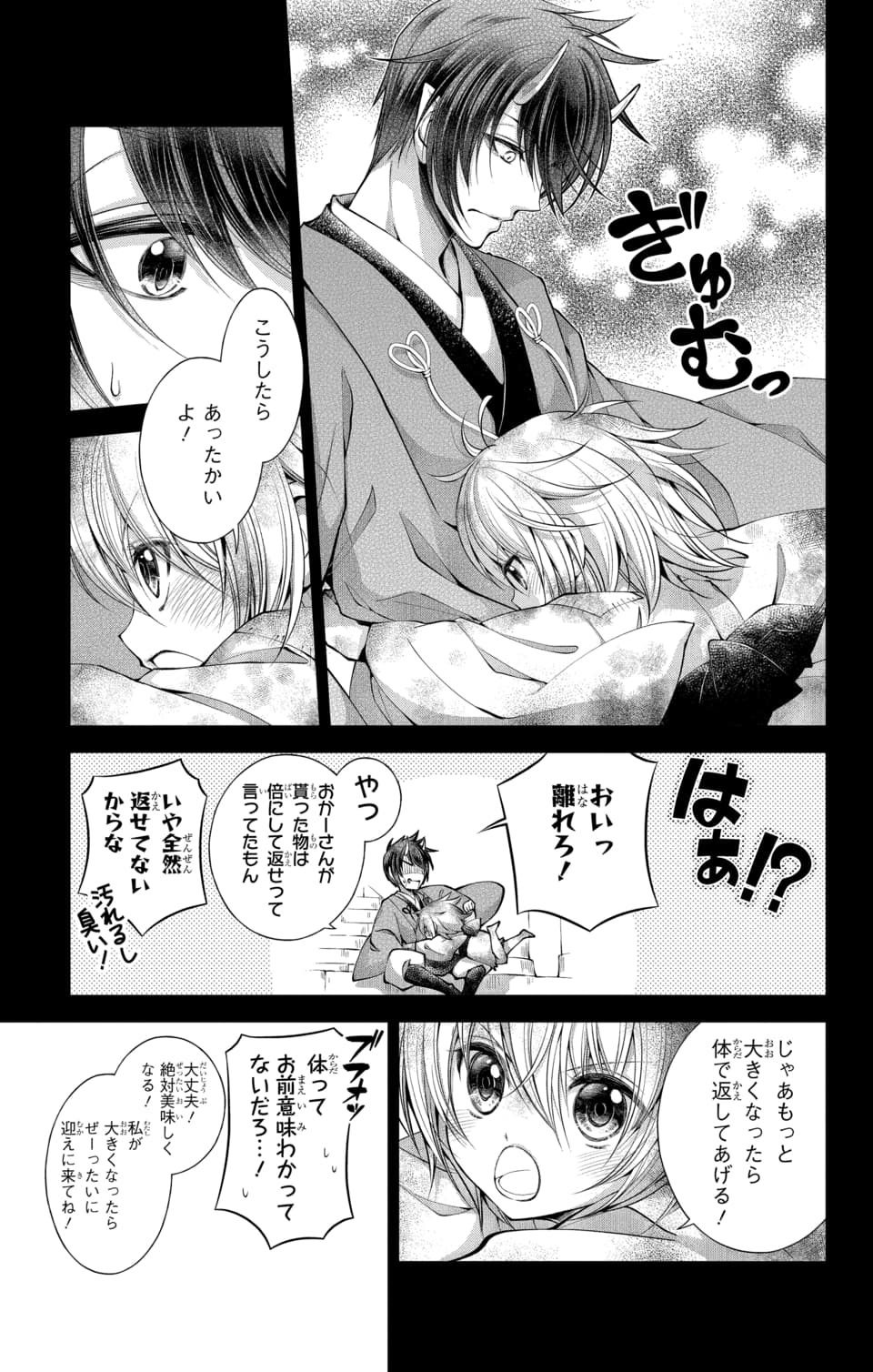 鬼の花嫁は喰べられたい 第1.3話 - Page 3