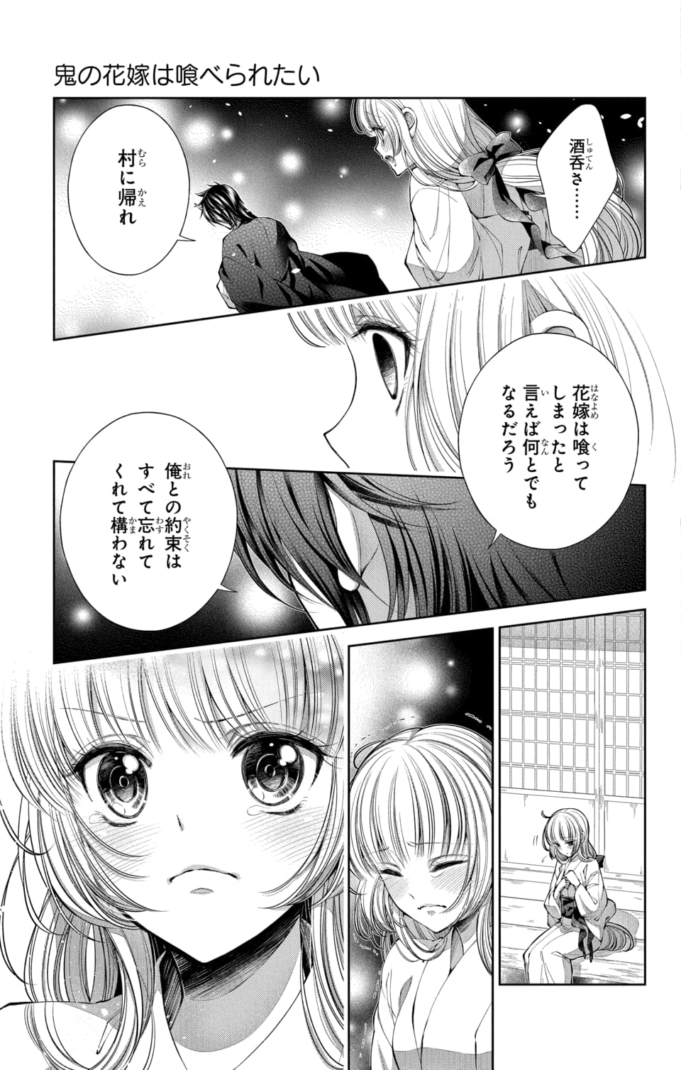 鬼の花嫁は喰べられたい 第1.3話 - Page 9