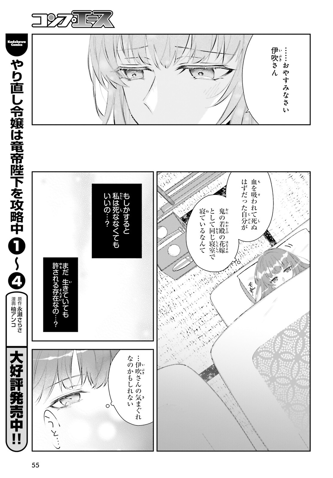 鬼の生贄花嫁と甘い契りを 第1話 - Page 48