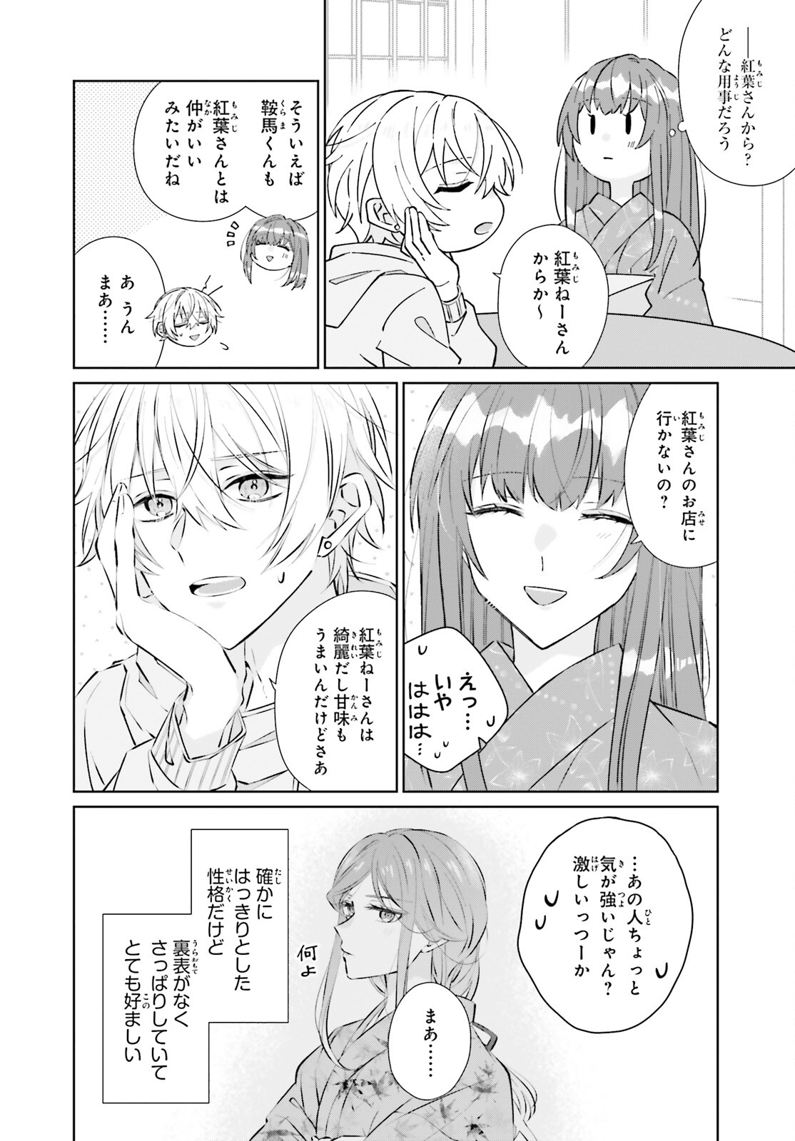 鬼の生贄花嫁と甘い契りを 第10.1話 - Page 3