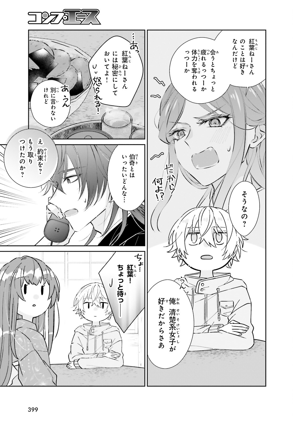 鬼の生贄花嫁と甘い契りを 第10.1話 - Page 4