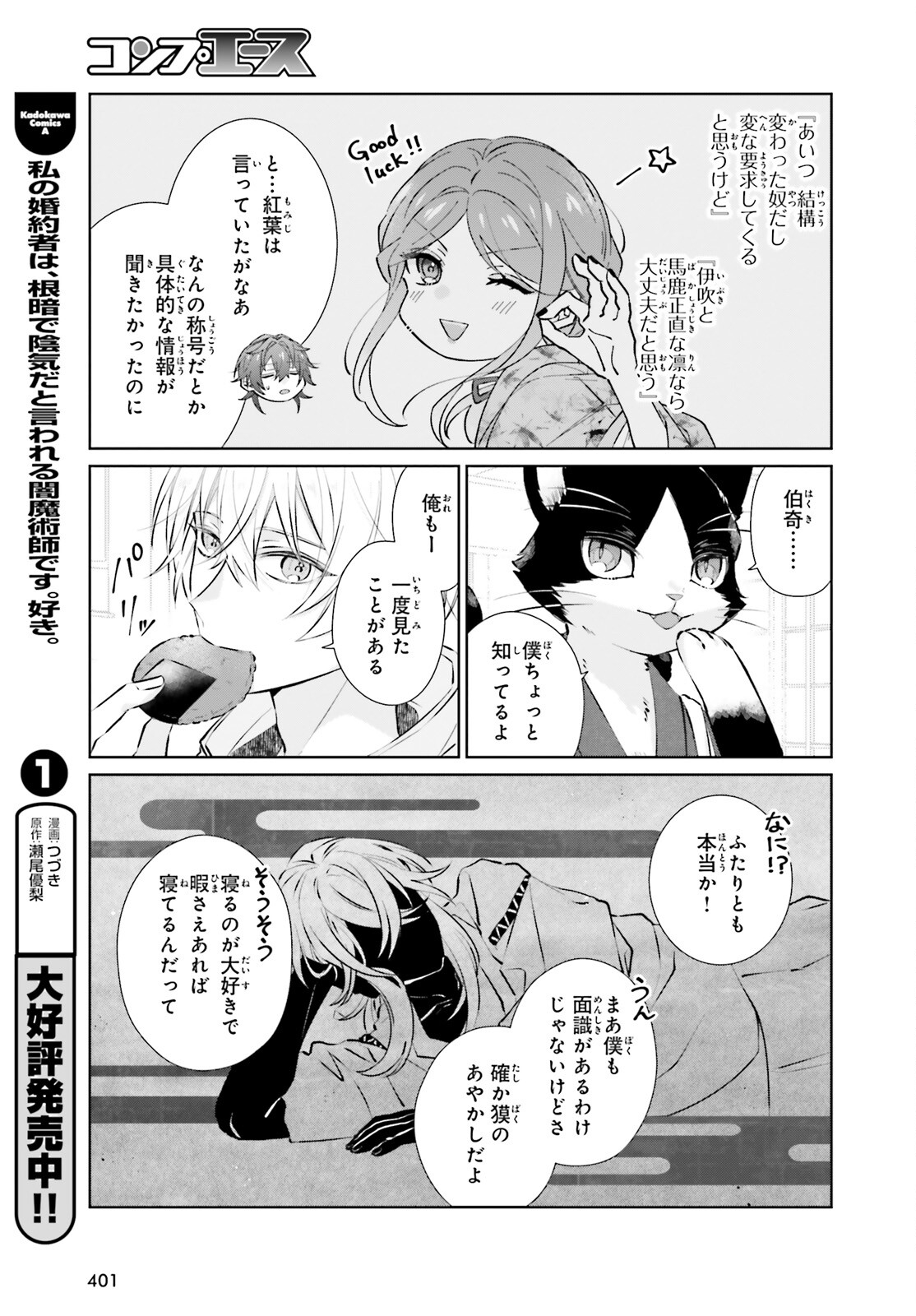 鬼の生贄花嫁と甘い契りを 第10.1話 - Page 6