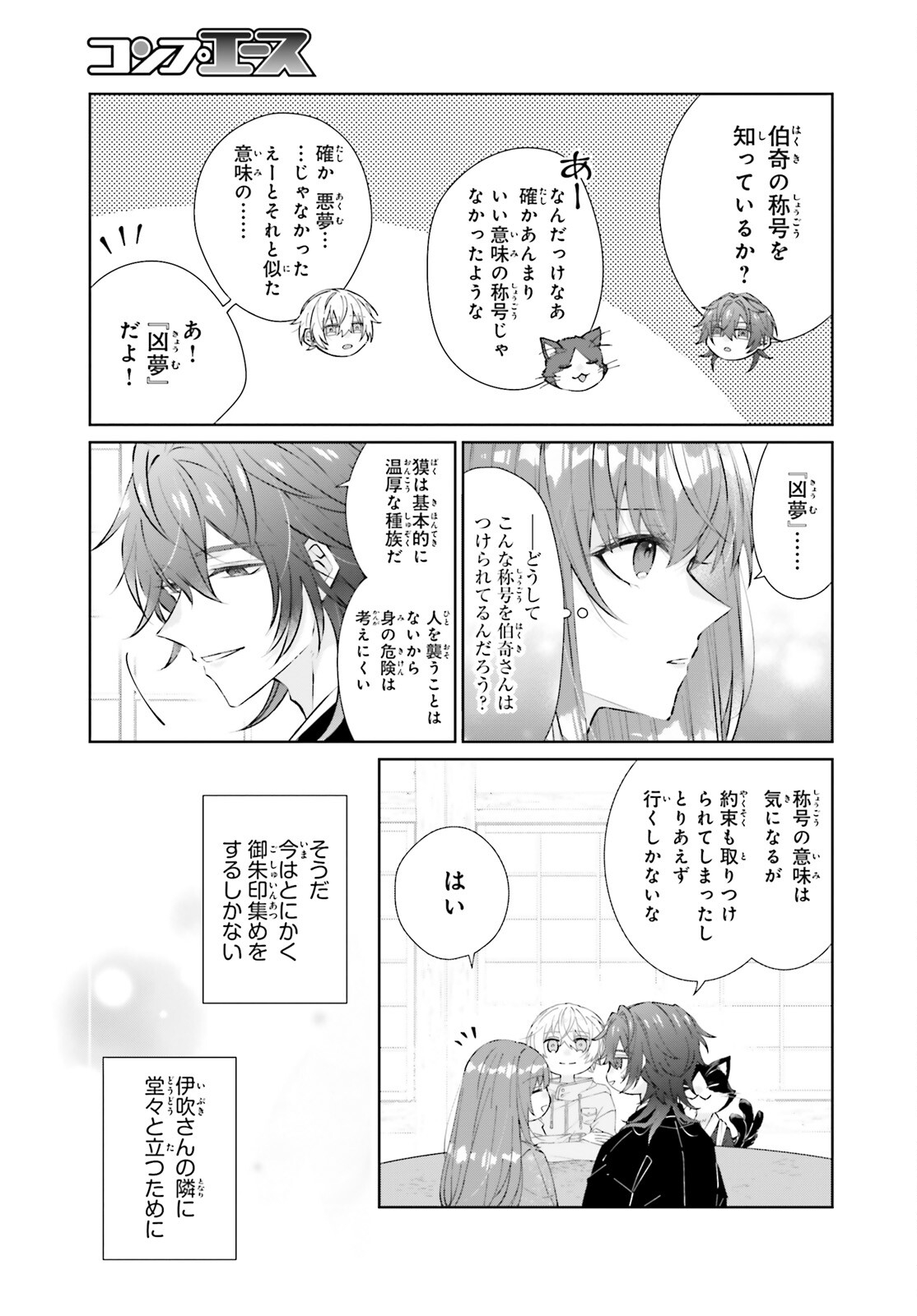 鬼の生贄花嫁と甘い契りを 第10.1話 - Page 8