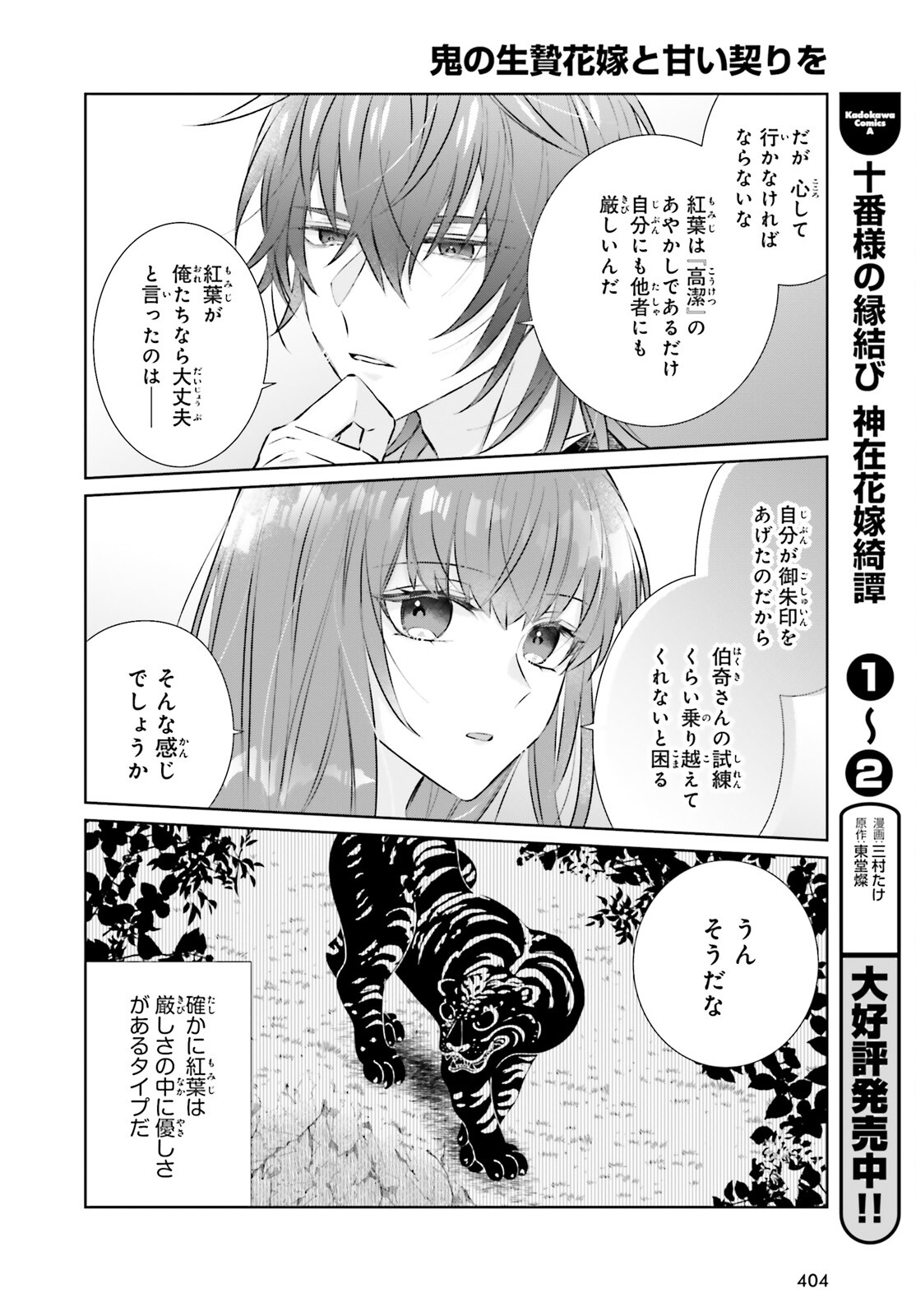 鬼の生贄花嫁と甘い契りを 第10.1話 - Page 9