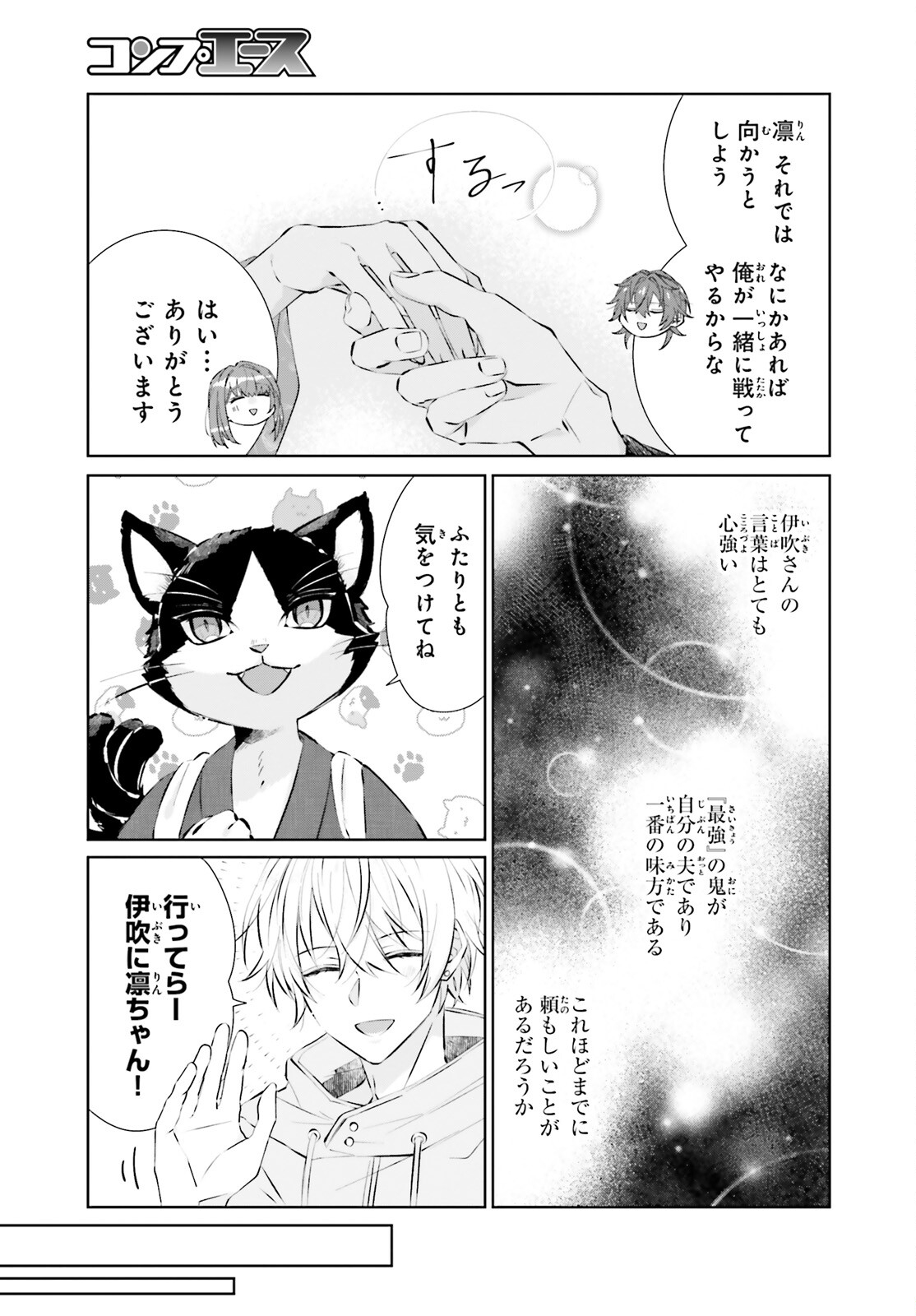 鬼の生贄花嫁と甘い契りを 第10.1話 - Page 10