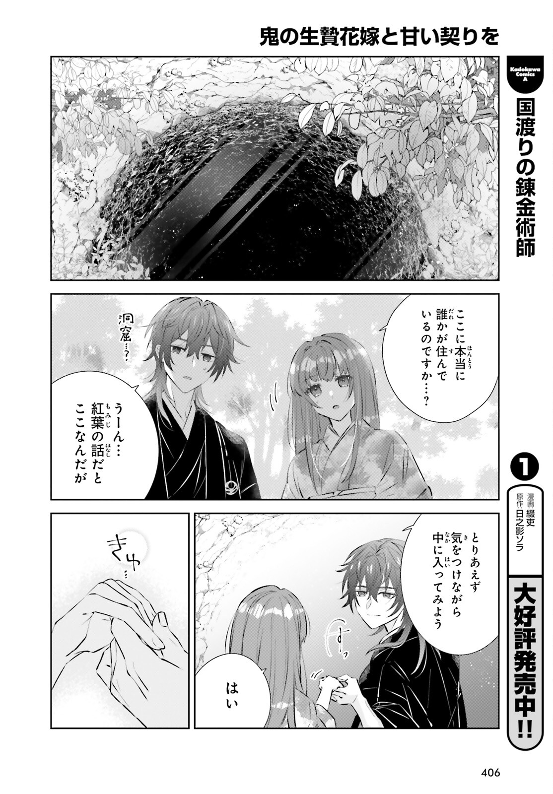 鬼の生贄花嫁と甘い契りを 第10.1話 - Page 11