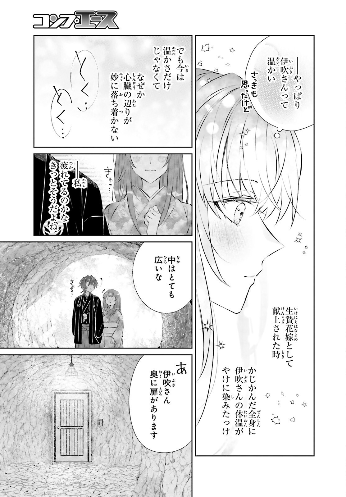 鬼の生贄花嫁と甘い契りを 第10.1話 - Page 12