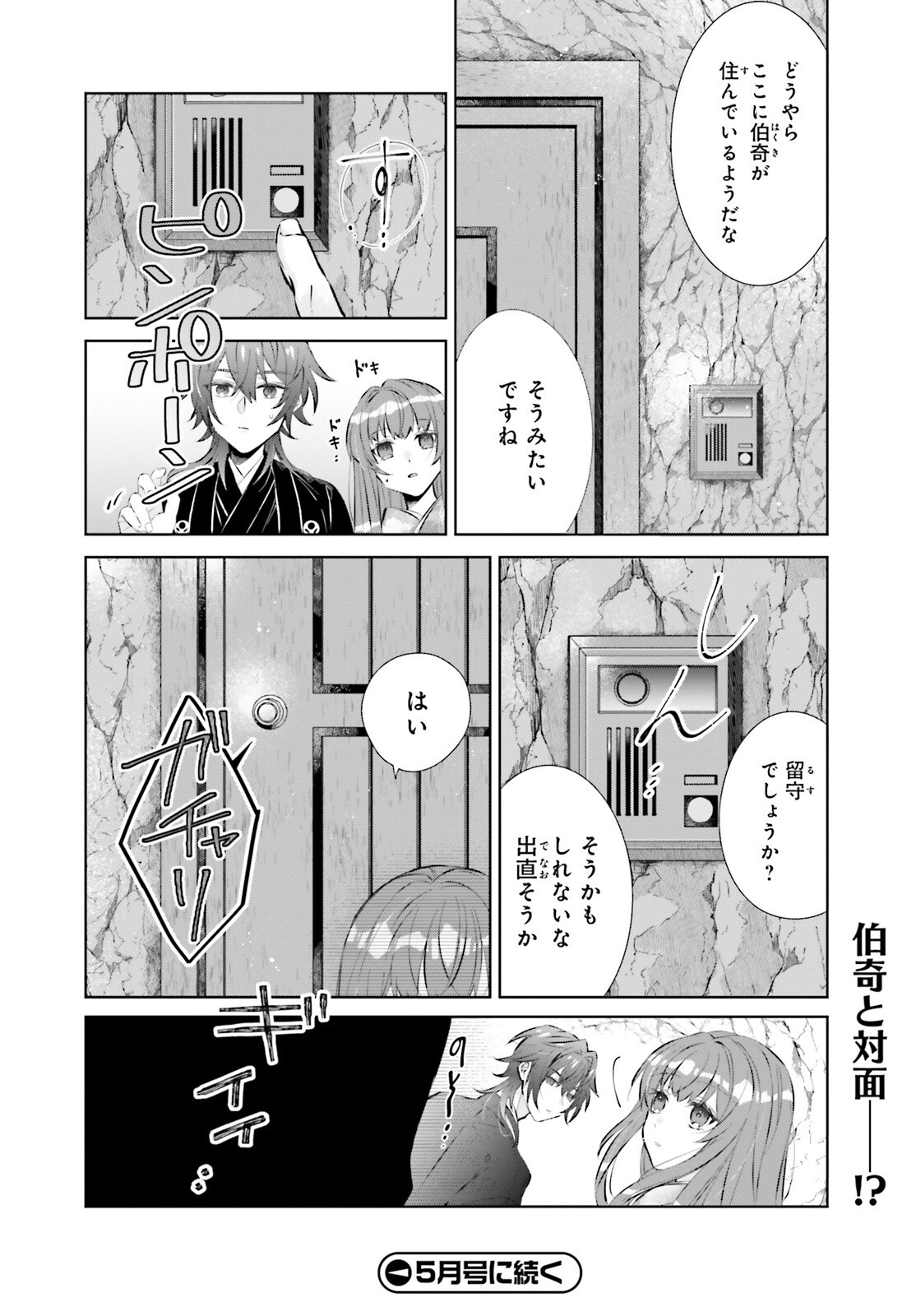 鬼の生贄花嫁と甘い契りを 第10.1話 - Page 12