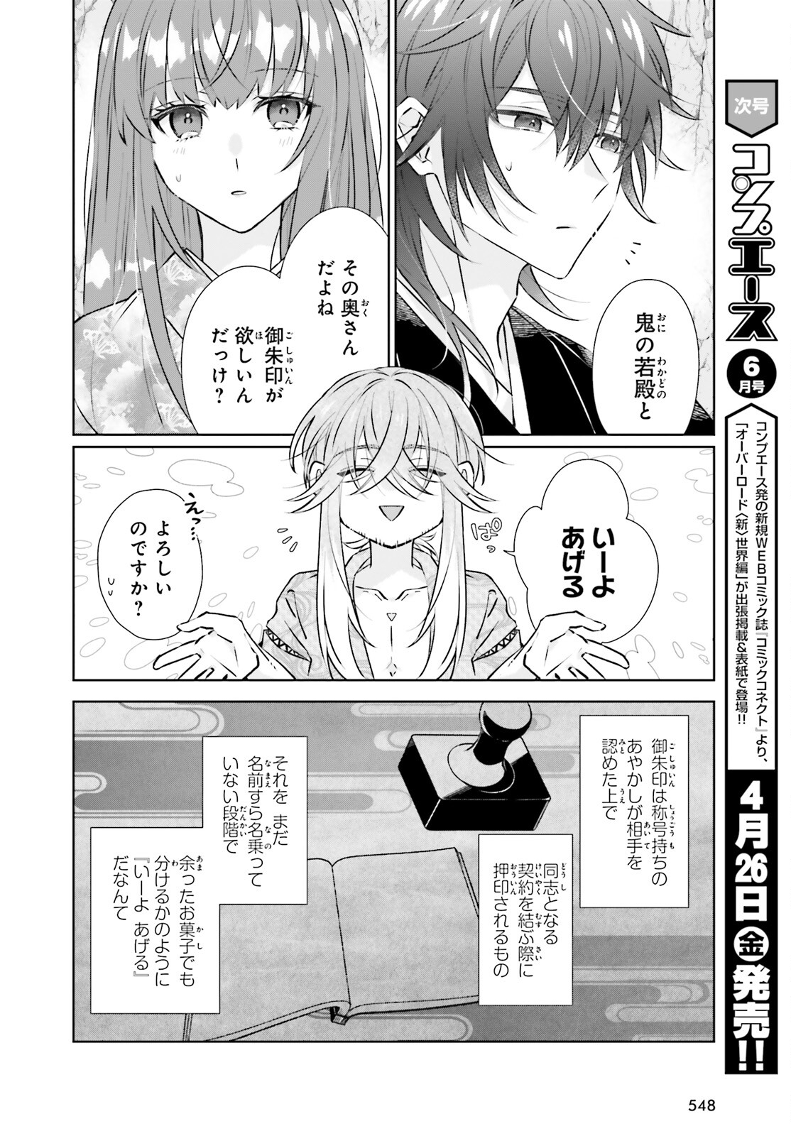 鬼の生贄花嫁と甘い契りを 第10.2話 - Page 3