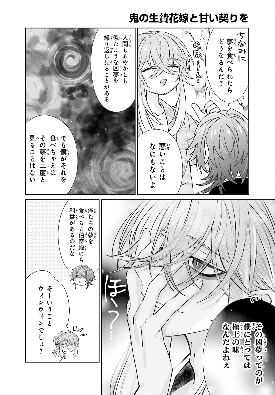 鬼の生贄花嫁と甘い契りを 第10.2話 - Page 4