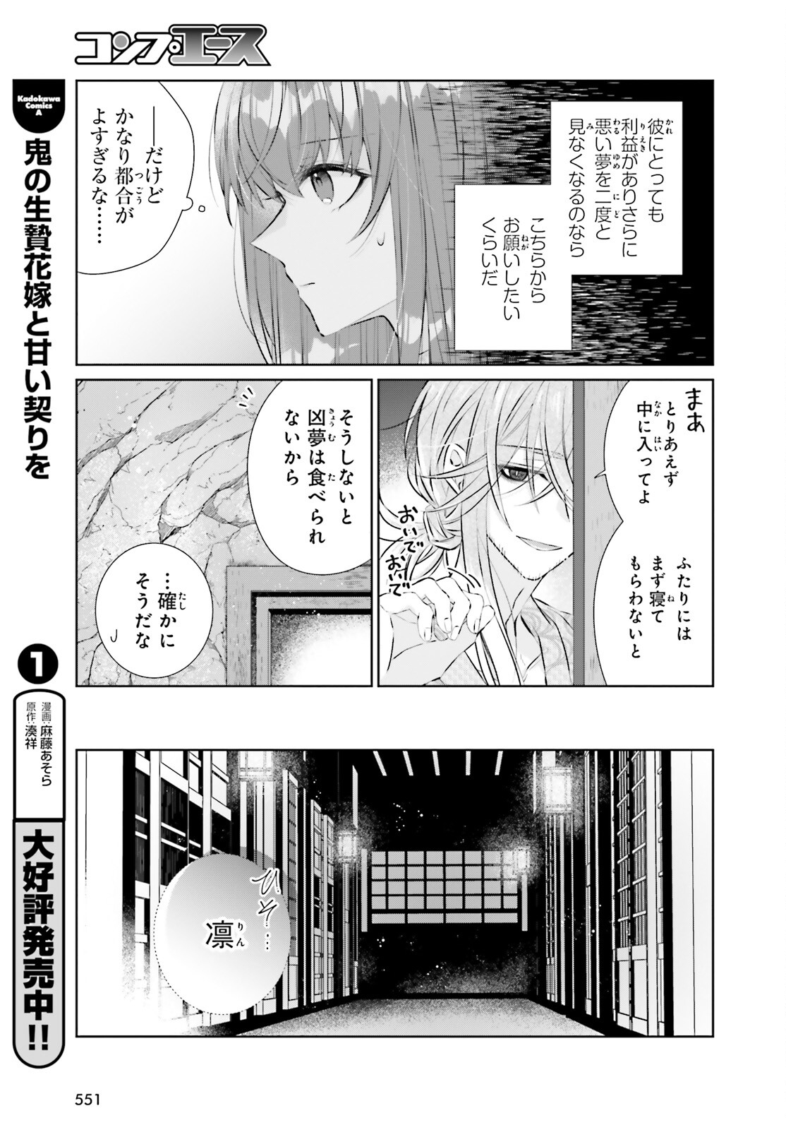 鬼の生贄花嫁と甘い契りを 第10.2話 - Page 6