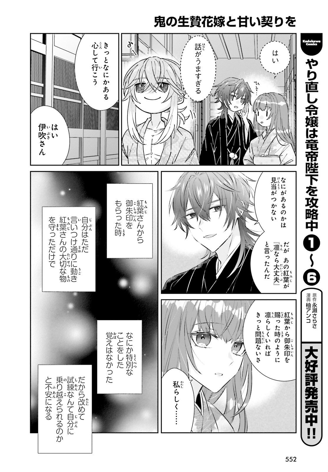 鬼の生贄花嫁と甘い契りを 第10.2話 - Page 6