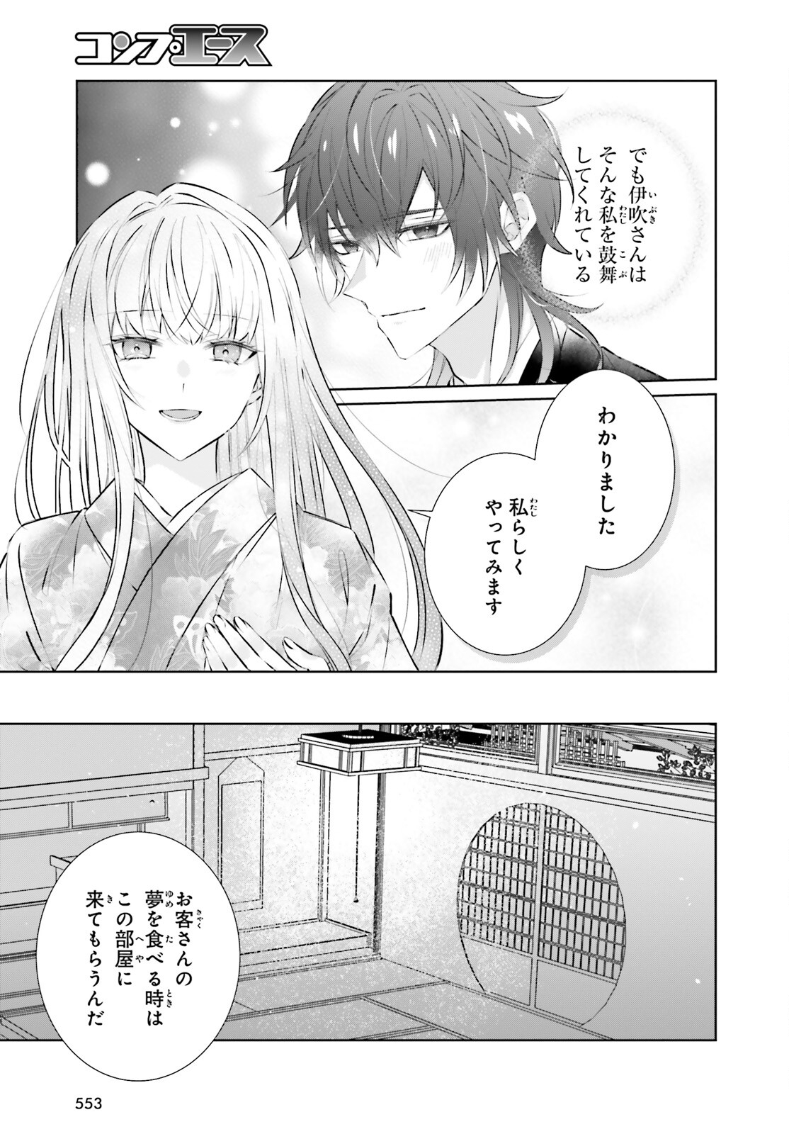 鬼の生贄花嫁と甘い契りを 第10.2話 - Page 8