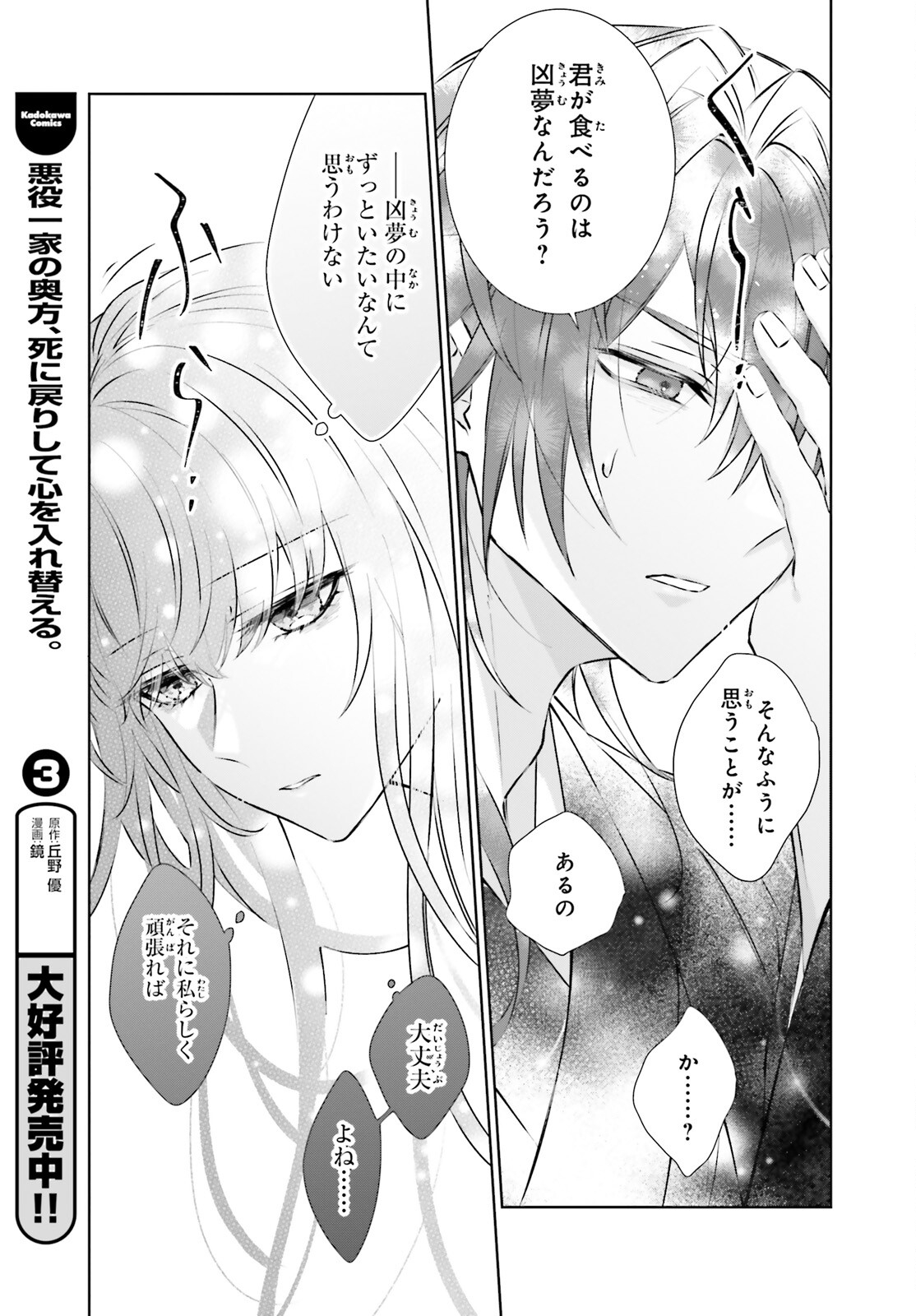 鬼の生贄花嫁と甘い契りを 第10.2話 - Page 10