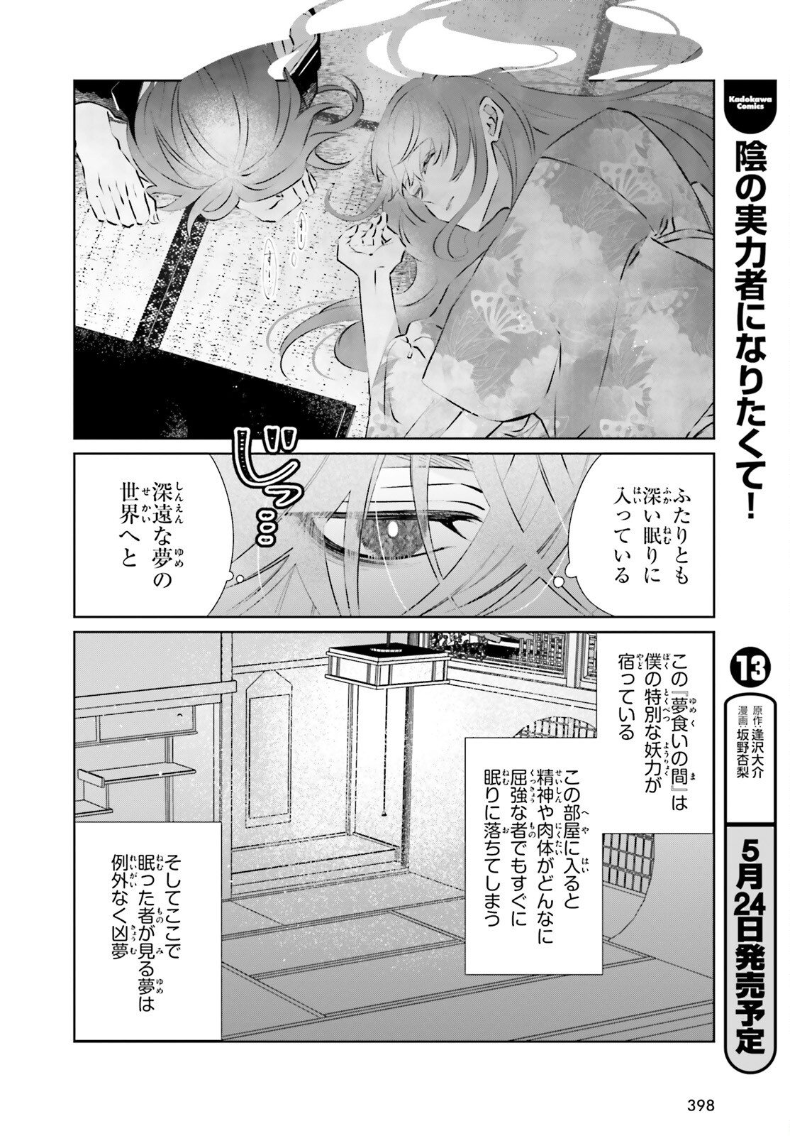 鬼の生贄花嫁と甘い契りを 第11話 - Page 17